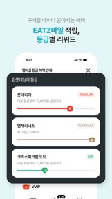 롯데잇츠  Lotteeatz screenshot