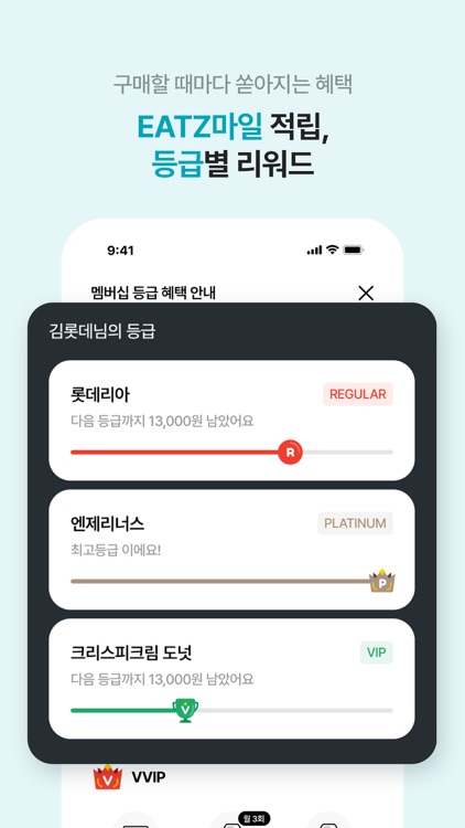 롯데잇츠  Lotteeatz screenshot-6