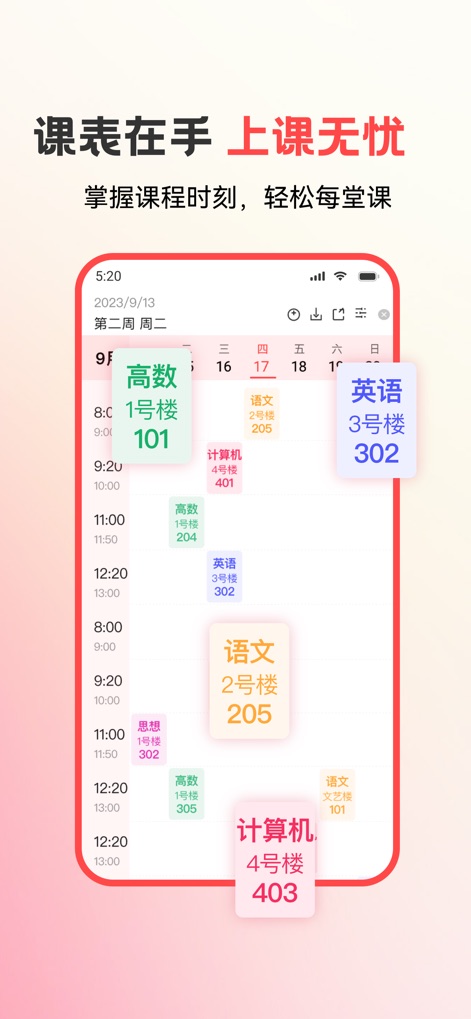 易校园-校园服务,助力成长 - Users can easily view their detailed class schedule, clearly displaying course names alongside specific building and room numbers for each session.