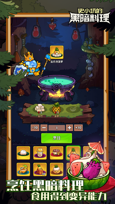 史小坑的黑暗料理 screenshot