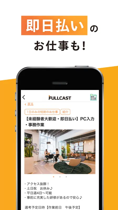 短期バイトはフルキャスト(キャストポータル)単発バイト・派遣 screenshot 6 of 6