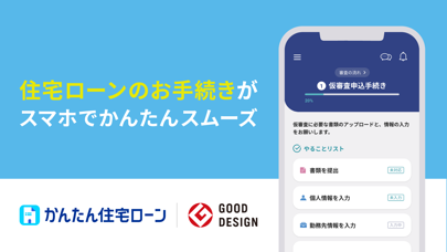かんたん住宅ローン screenshot