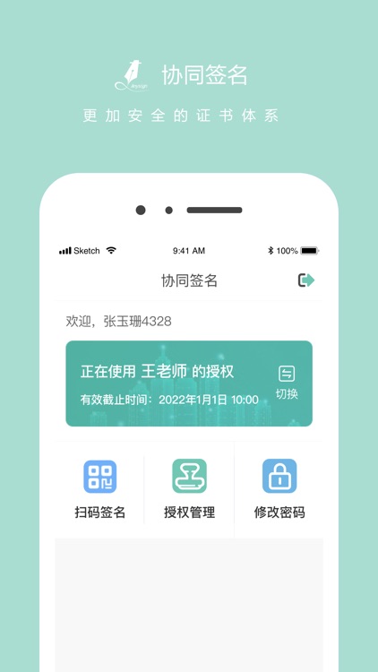 协同签名 screenshot-3