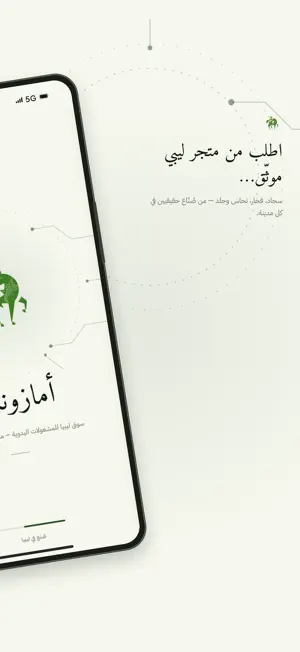 Amazonat screenshot 2