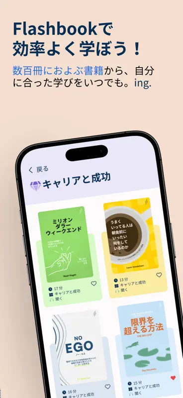 Flashbook: 本の要約 screenshot 6 of 6