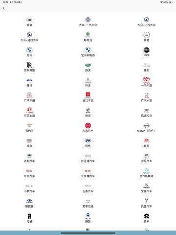 195修车云 iPad screenshot