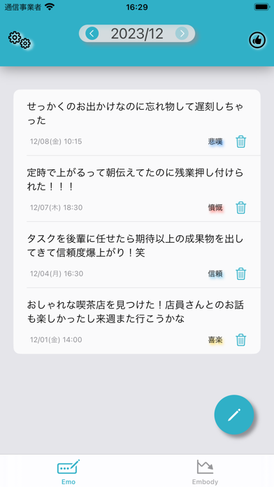 えもーぐ app screenshot