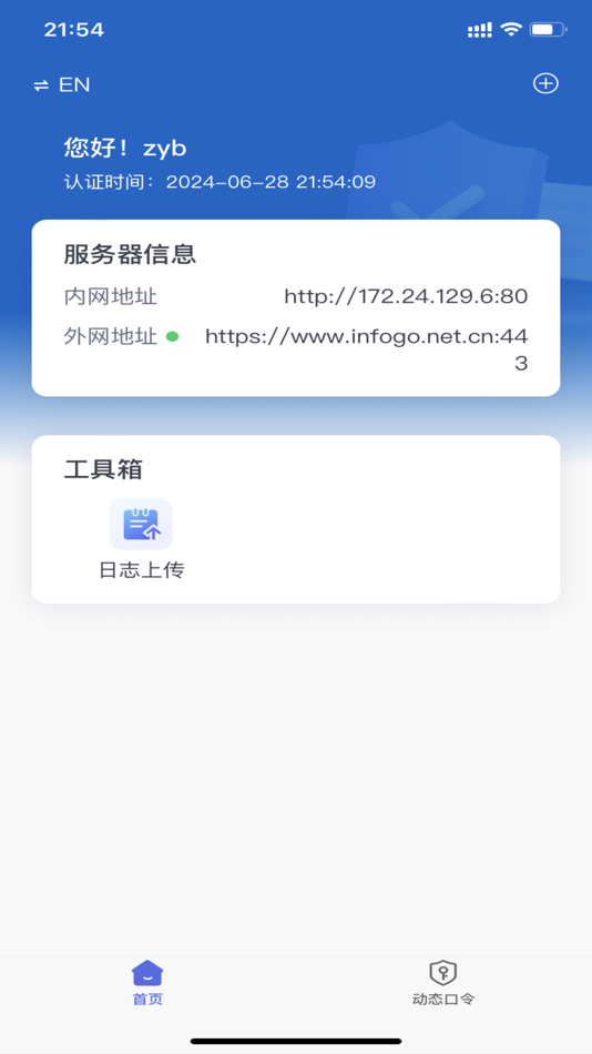 #2. NAC client (iOS) 由: Hangzhou Infogo Technology Co., Ltd.