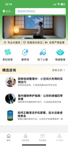 宅医云护 screenshot