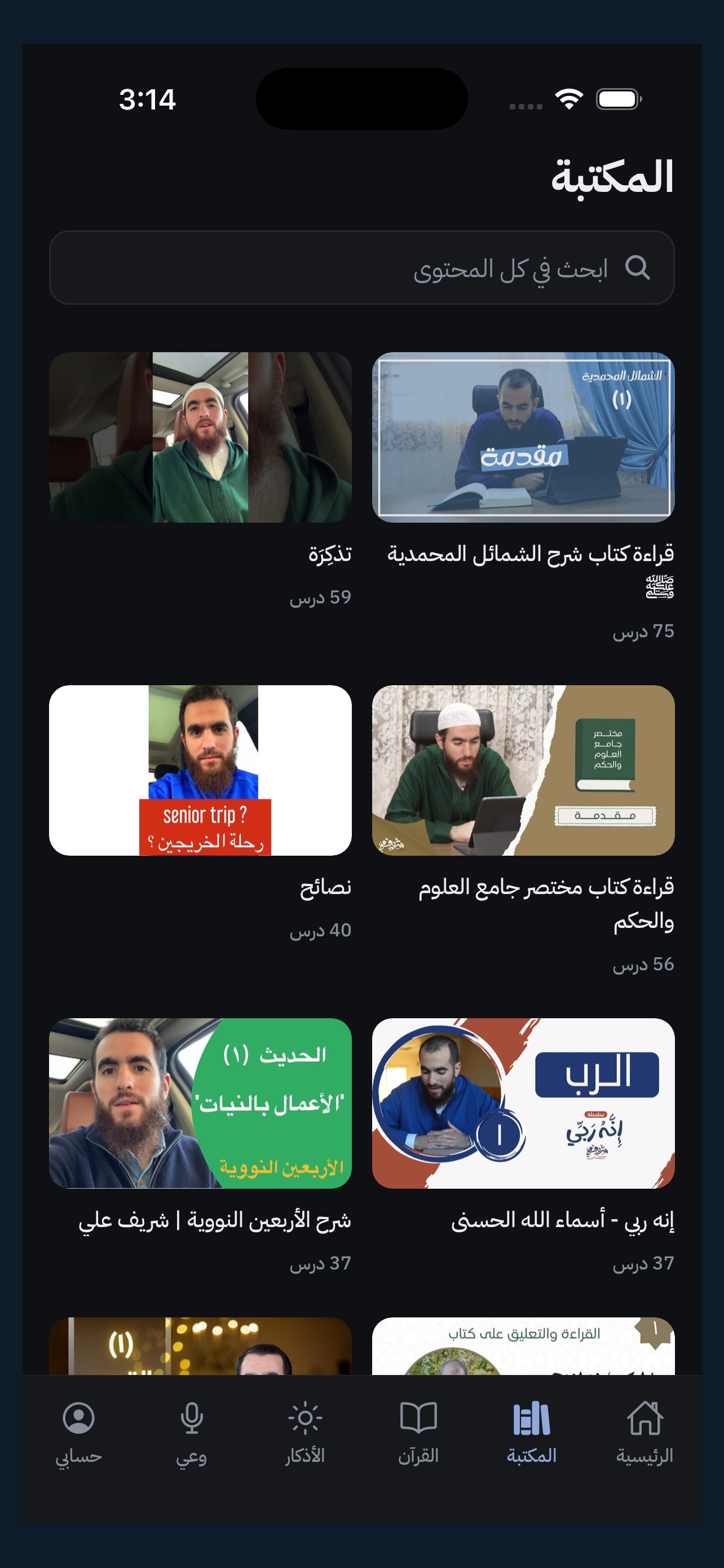 Screenshot 5 of شريف علي