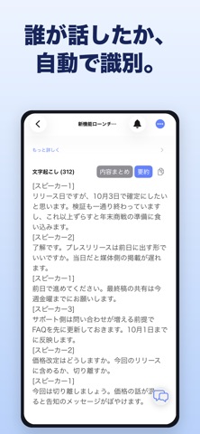 Texter 議事録・音声文字起こしのスクリーンショット - 5
