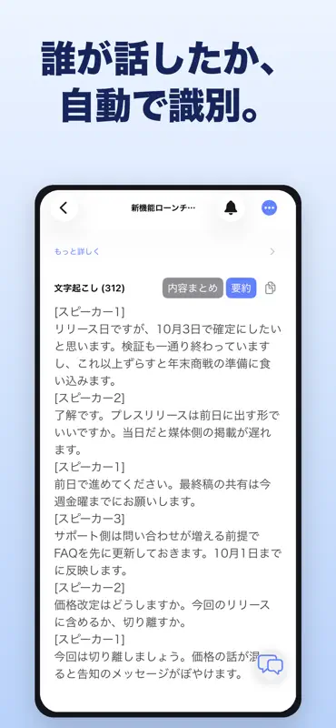 Texter 議事録・音声文字起こし screenshot 5 of 9