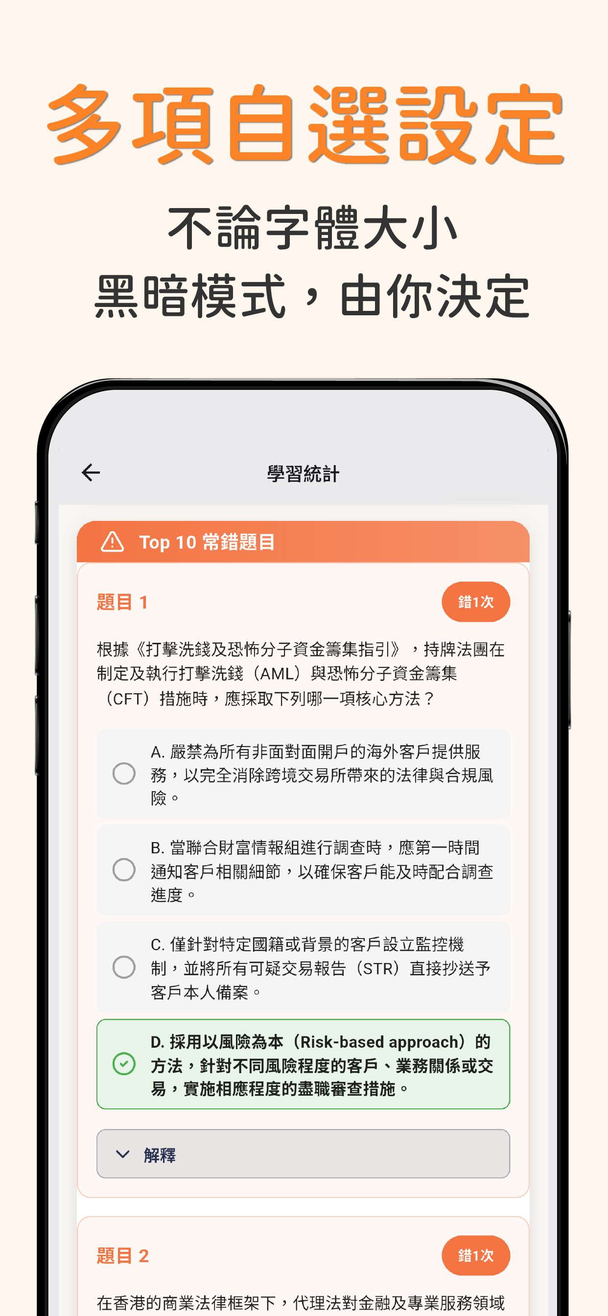10分鐘HKSI 8 卷八 證券: 極致好用的考試題庫練習