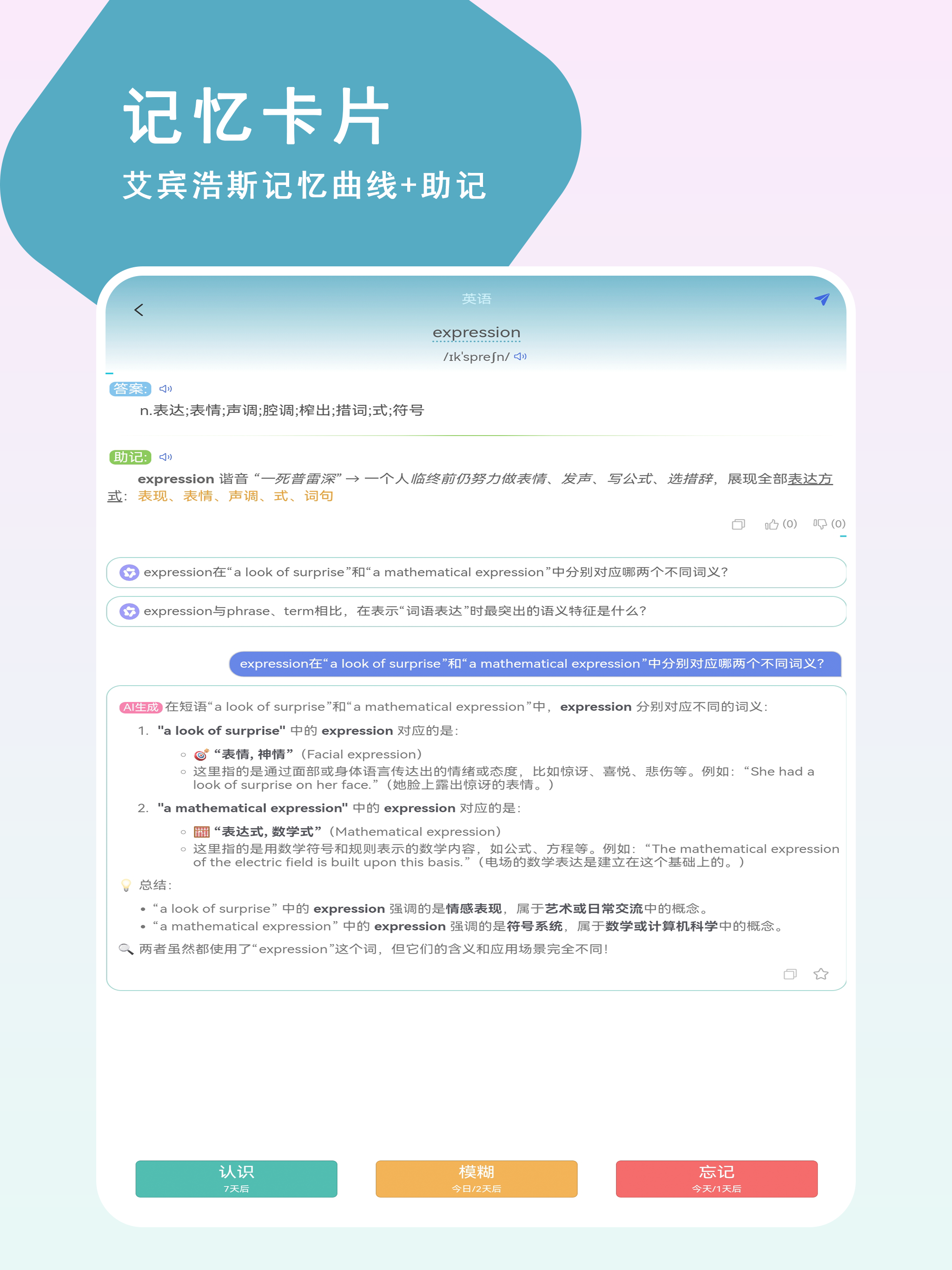 Echo记忆星