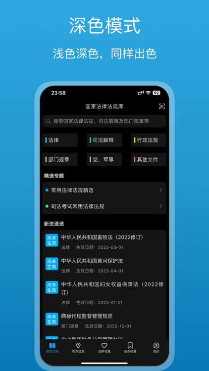 中国法律法规汇编-律师/法院办案/司法解释/类案检索百宝箱 screenshot-9