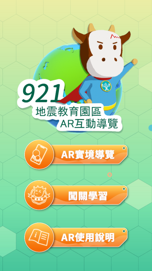 921地震教育園區AR互動導覽 (iOS) By: WE JUMP AR CO., LTD. 921地震教育園區AR互動導覽 (iOS) By: WE JUMP AR CO., LTD.