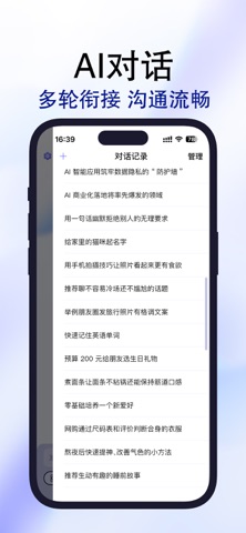 灵光闪现Ai - 灵思破题 · 光华绽放 screenshot