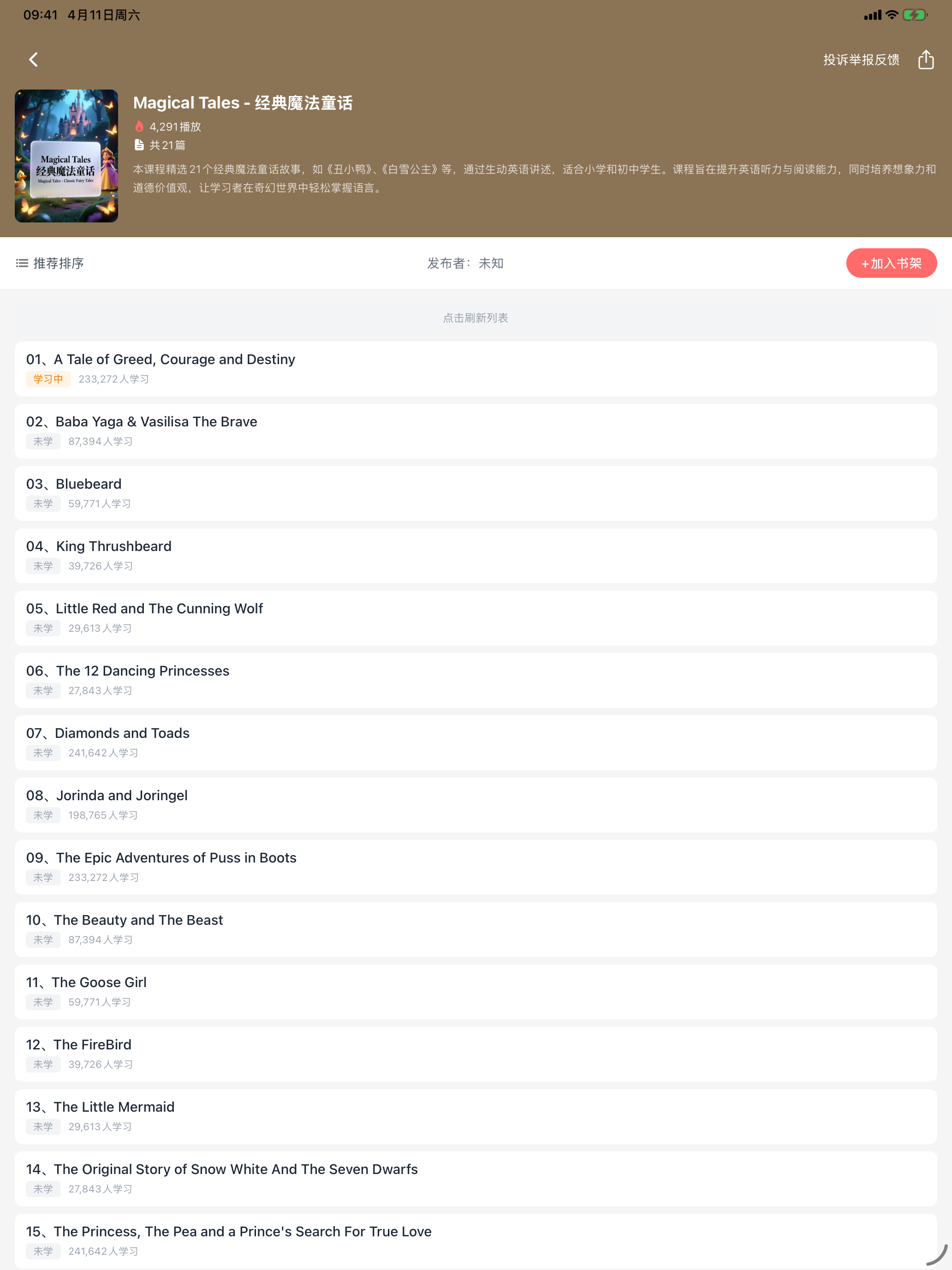 快乐说英语 screenshot 8