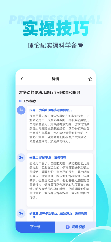保育员考试聚题库-2026最新题库 screenshot 4