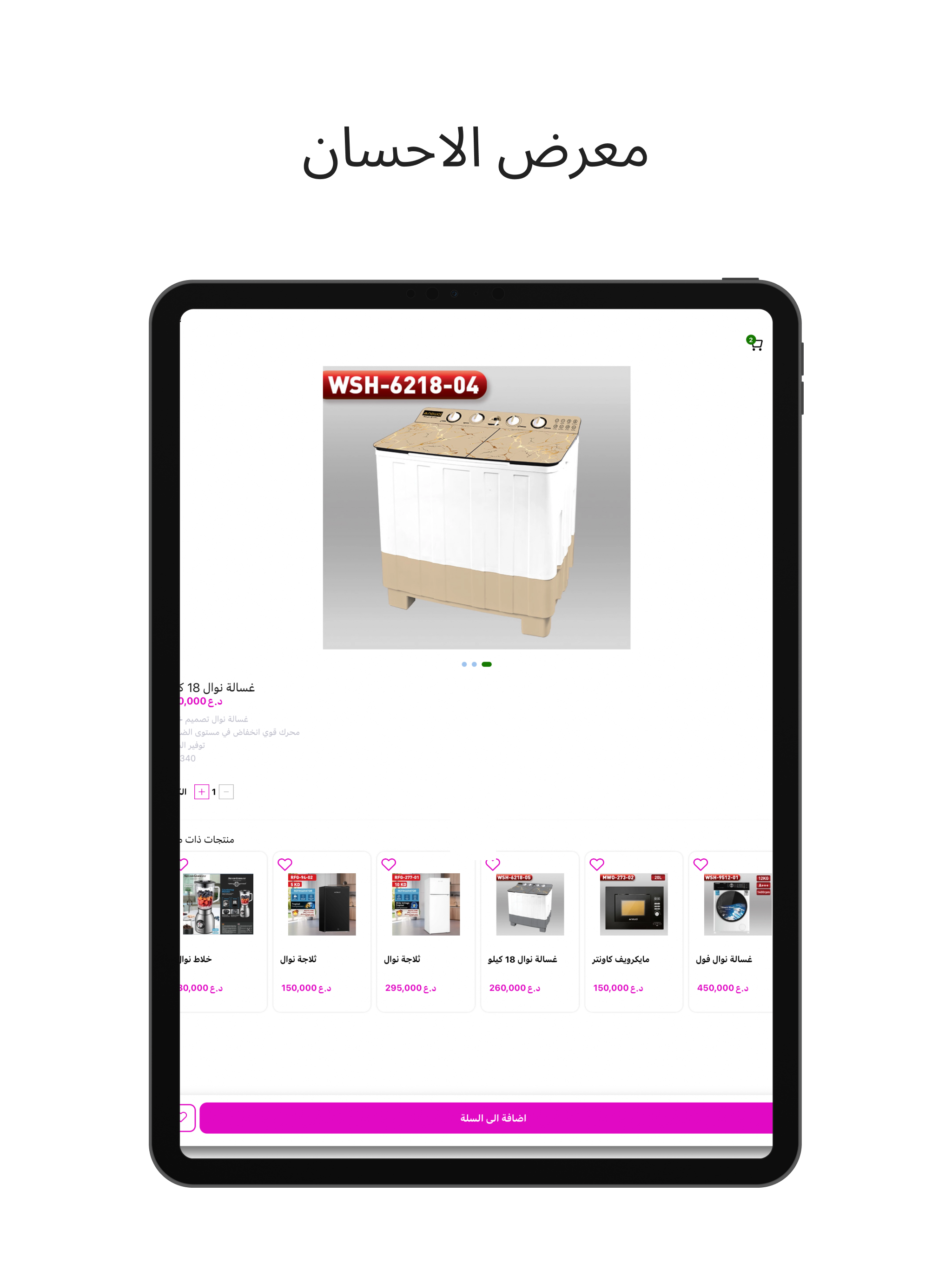معرض الاحسان screenshot 6