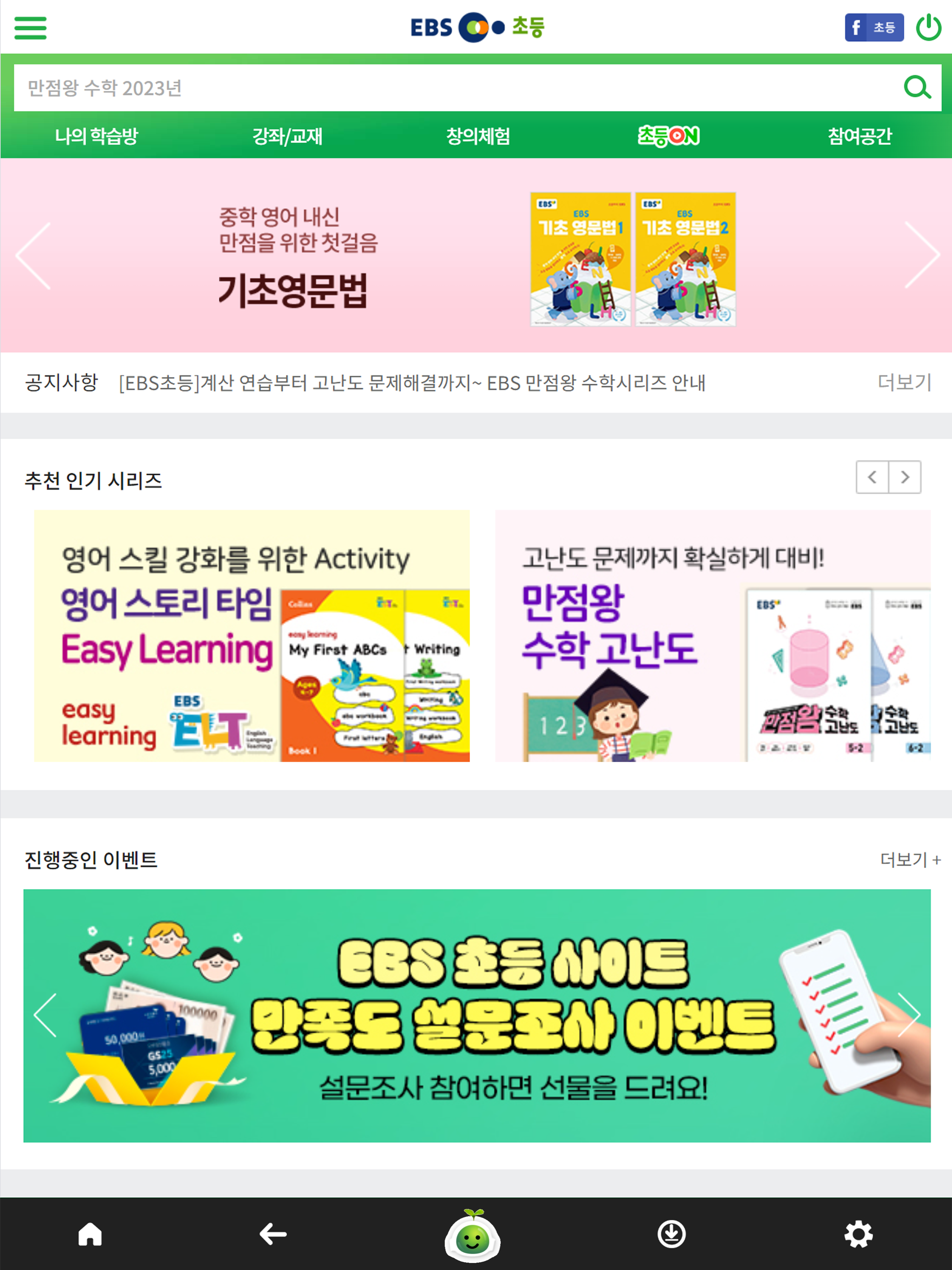 EBS 초등