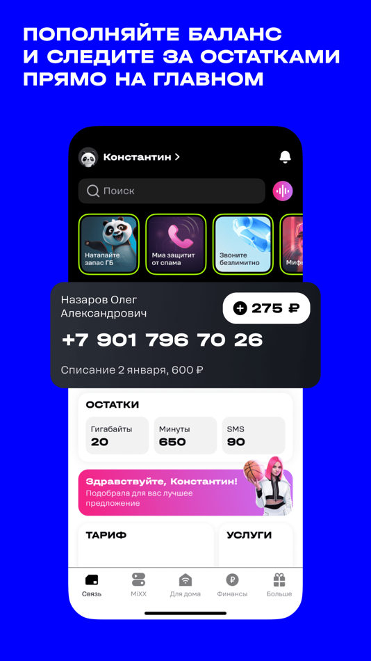 #1. t2. Новый уровень (iOS) 由: T2 MOBILE, LLC