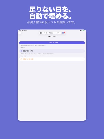Shiftmate - シフト管理・シフト表作成 iPad screenshot