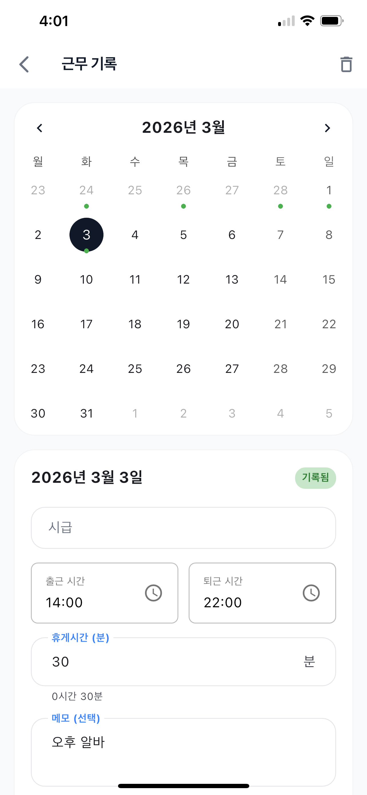 알바 헬퍼 - 급여 계산기 screenshot 4