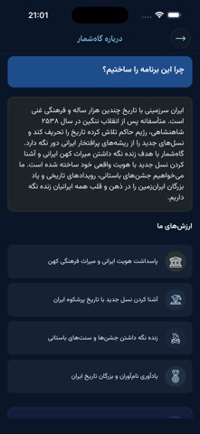 Gahshomar گاهشمار screenshot
