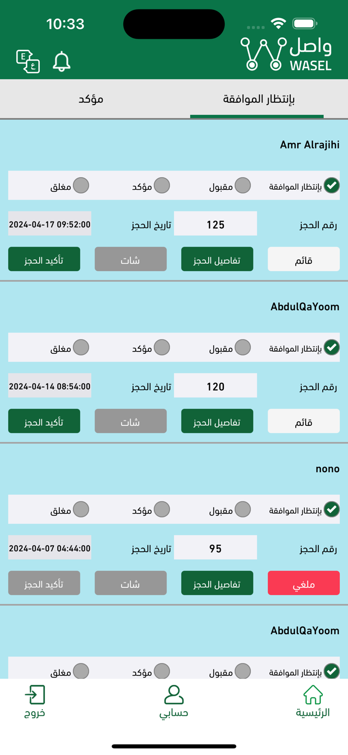 Wasel Business - واصل الاعمال