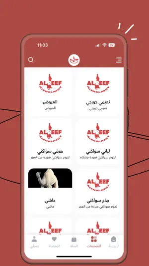 الريف الثلاثي screenshot 2