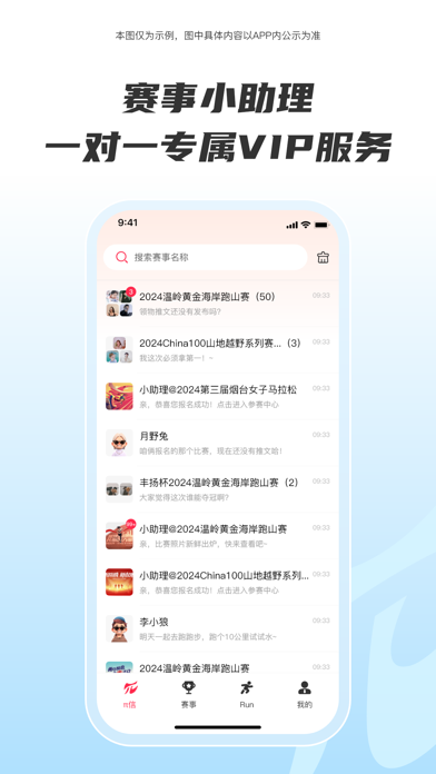 Running派 Screenshot