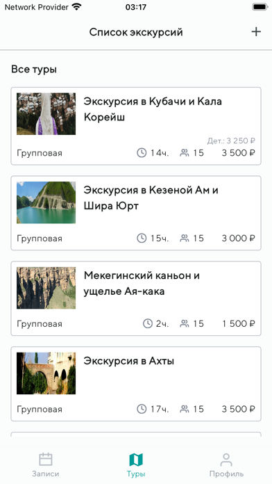 Screenshot #1 pour CronTravel Партнер