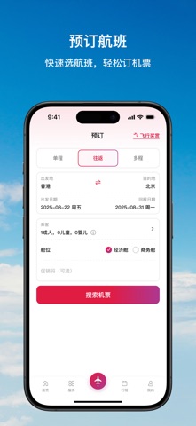 香港航空 screenshot