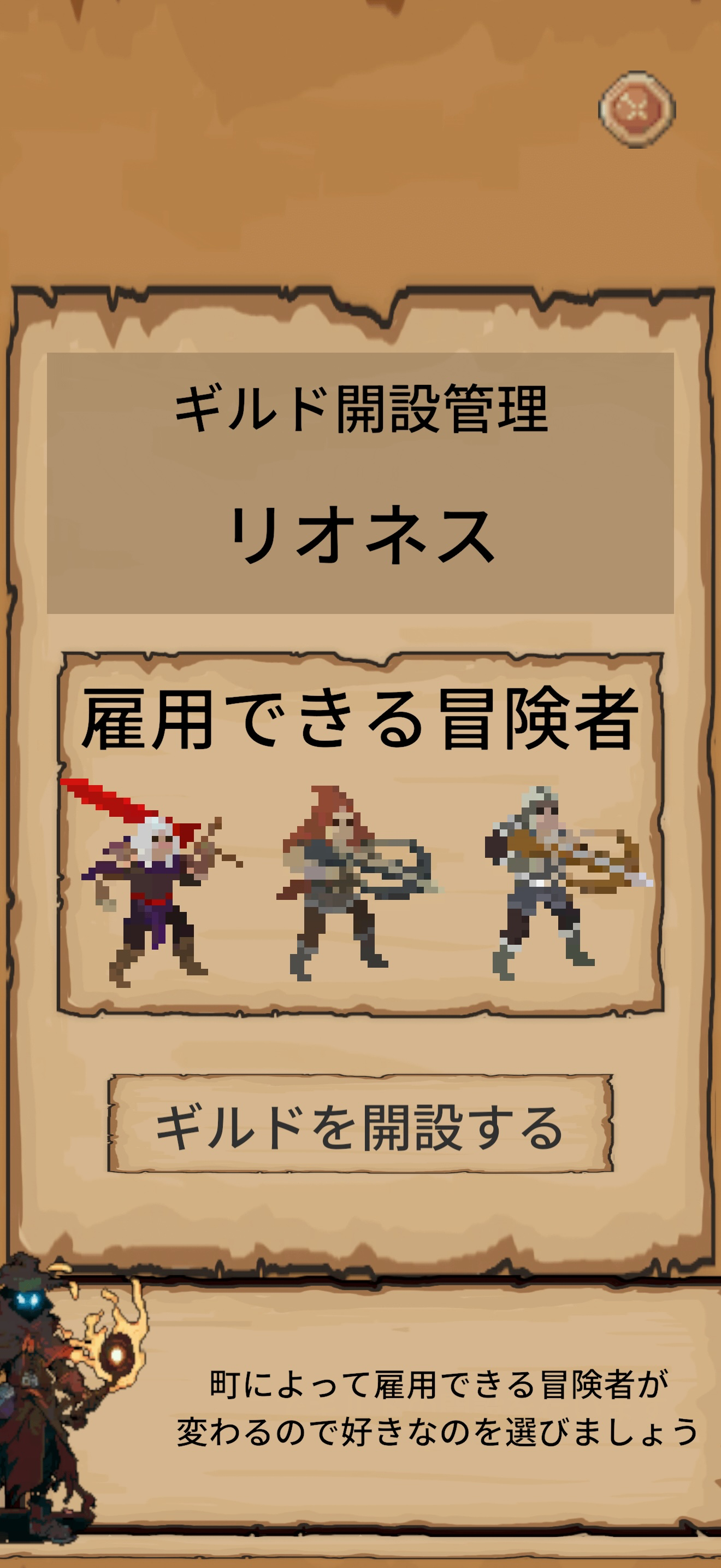 冒険者ギルド経営してみた screenshot 3