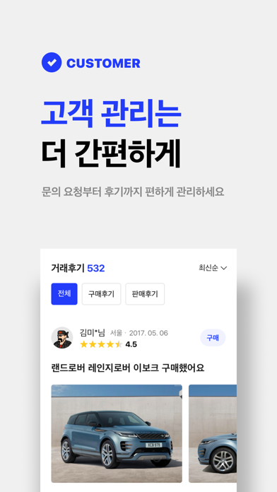 중고차는 첫차(딜러용) - 중고차 매입, 판매 딜러전용 Screenshot