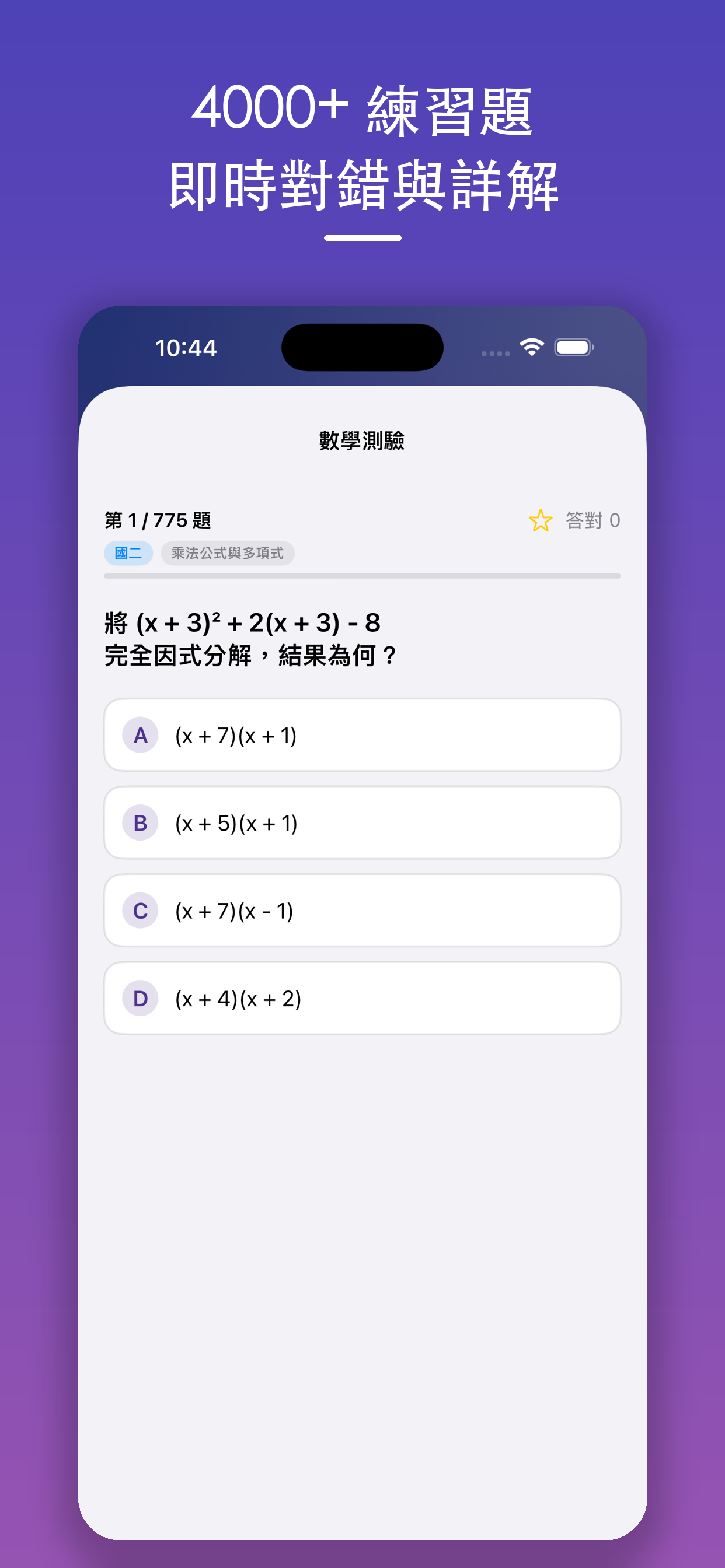會考倒數 — 國中會考複習 screenshot 7