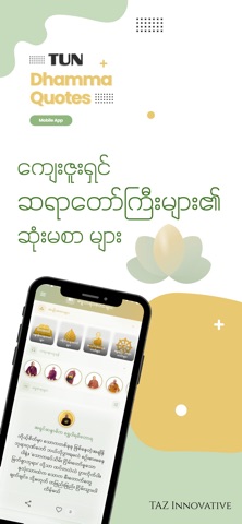 Tun - Dhamma Quotes Screenshot 1 of 5