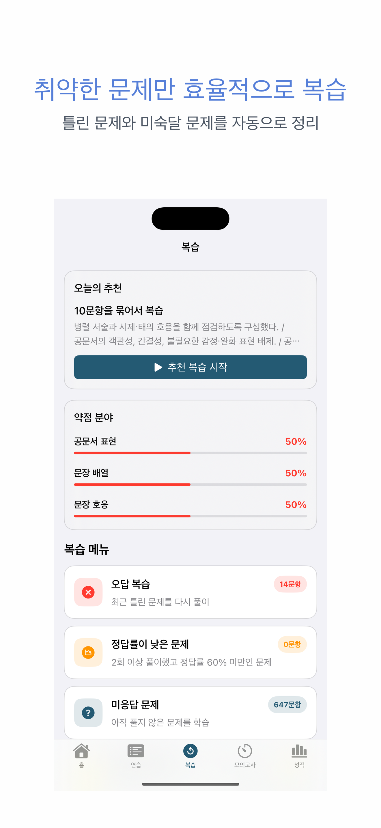 한국실용글쓰기검정 2급 | 2026년 대비 문제 screenshot 3