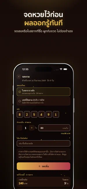 Monlek: Lottery Tracker screenshot 2