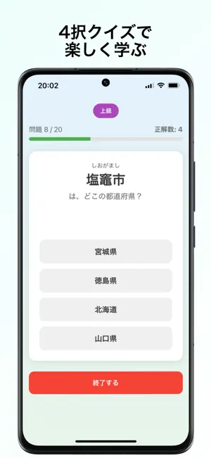 日本の市区町村クイズーどこの都道府県？ screenshot 3