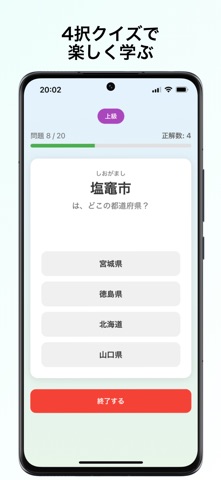 日本の市区町村クイズーどこの都道府県？ screenshot