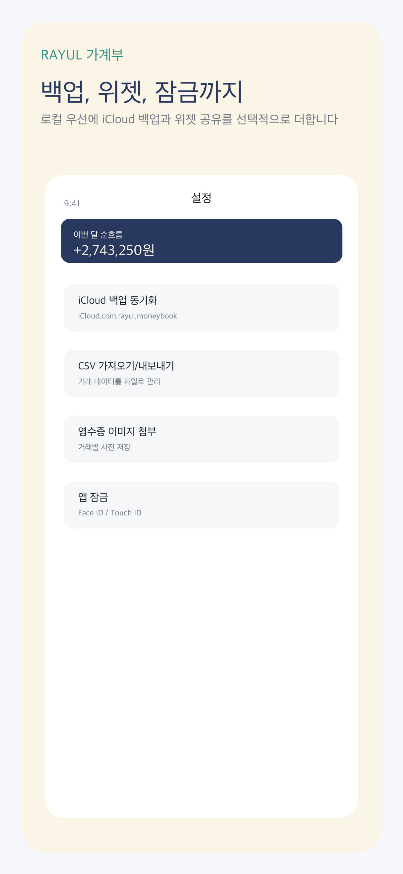 RAYUL 가계부
