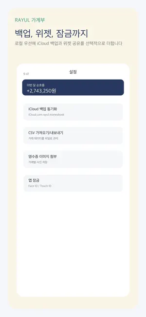 RAYUL 가계부 screenshot 3