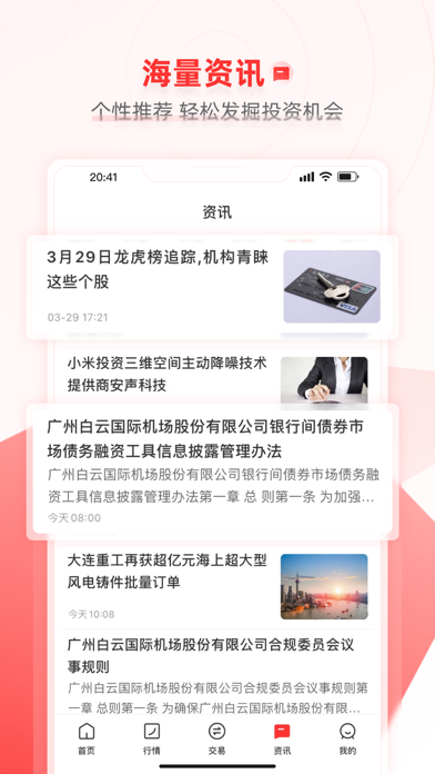 智信通 Screenshot