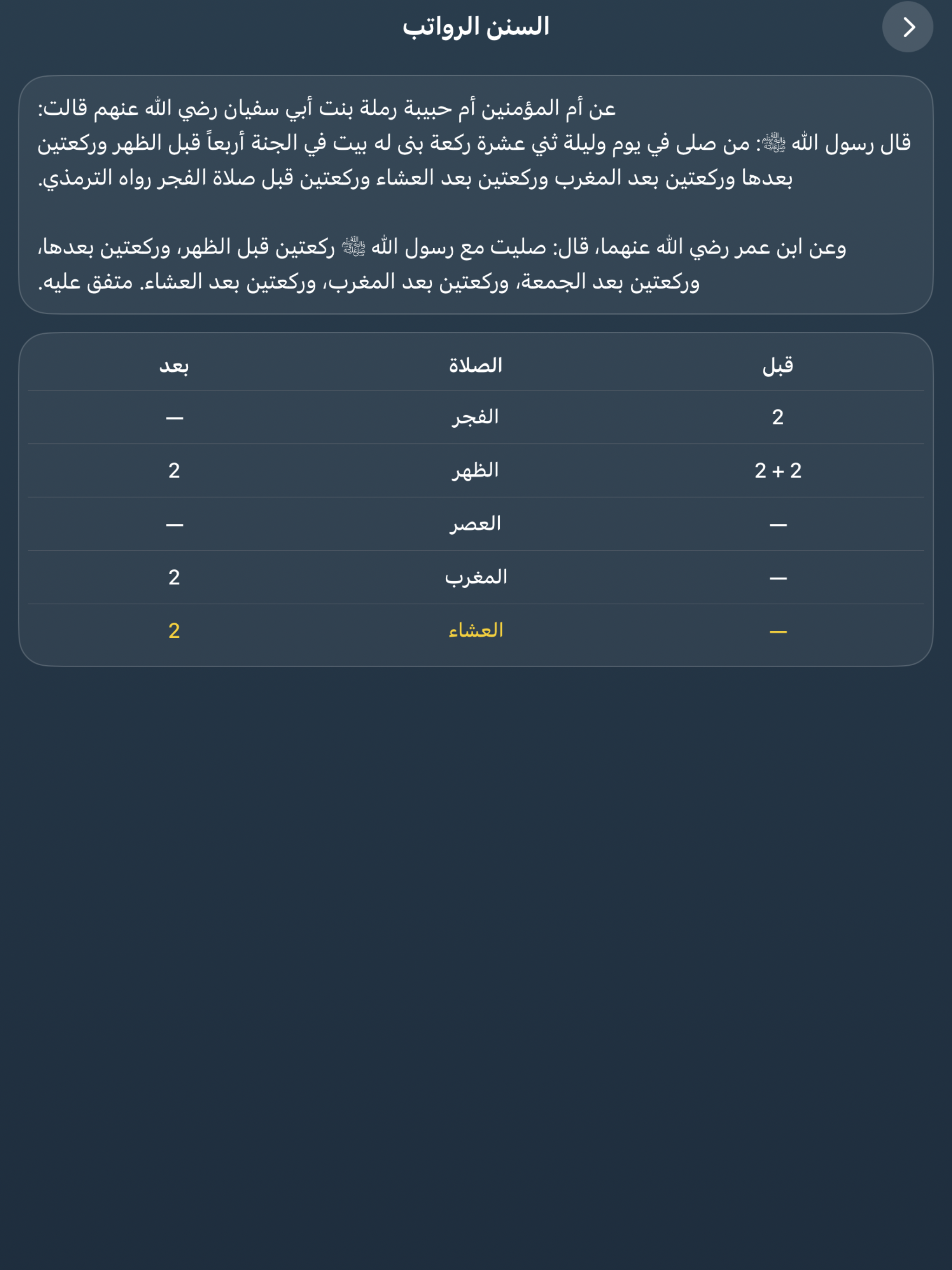 دعائي screenshot 15