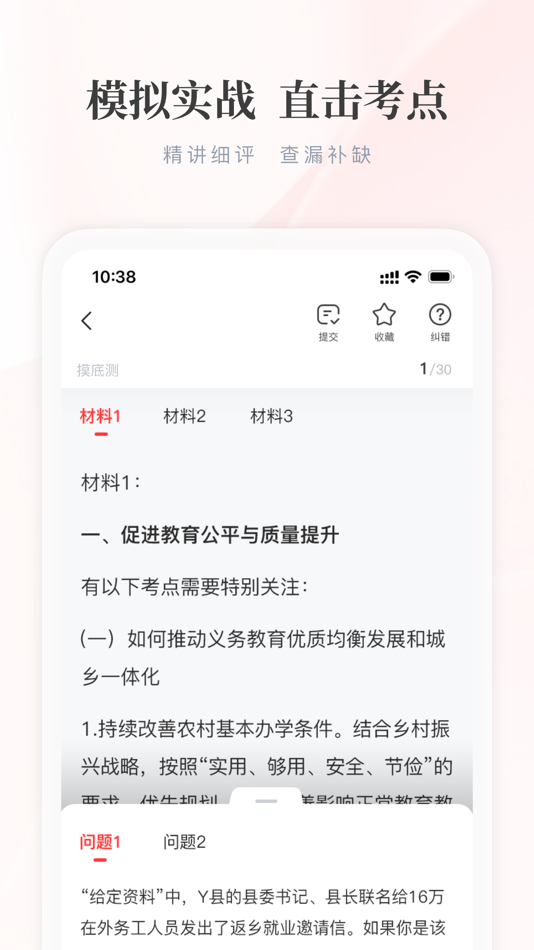 #5. 公选王遴选 (iOS) 由: 武汉毕上教育科技集团公司