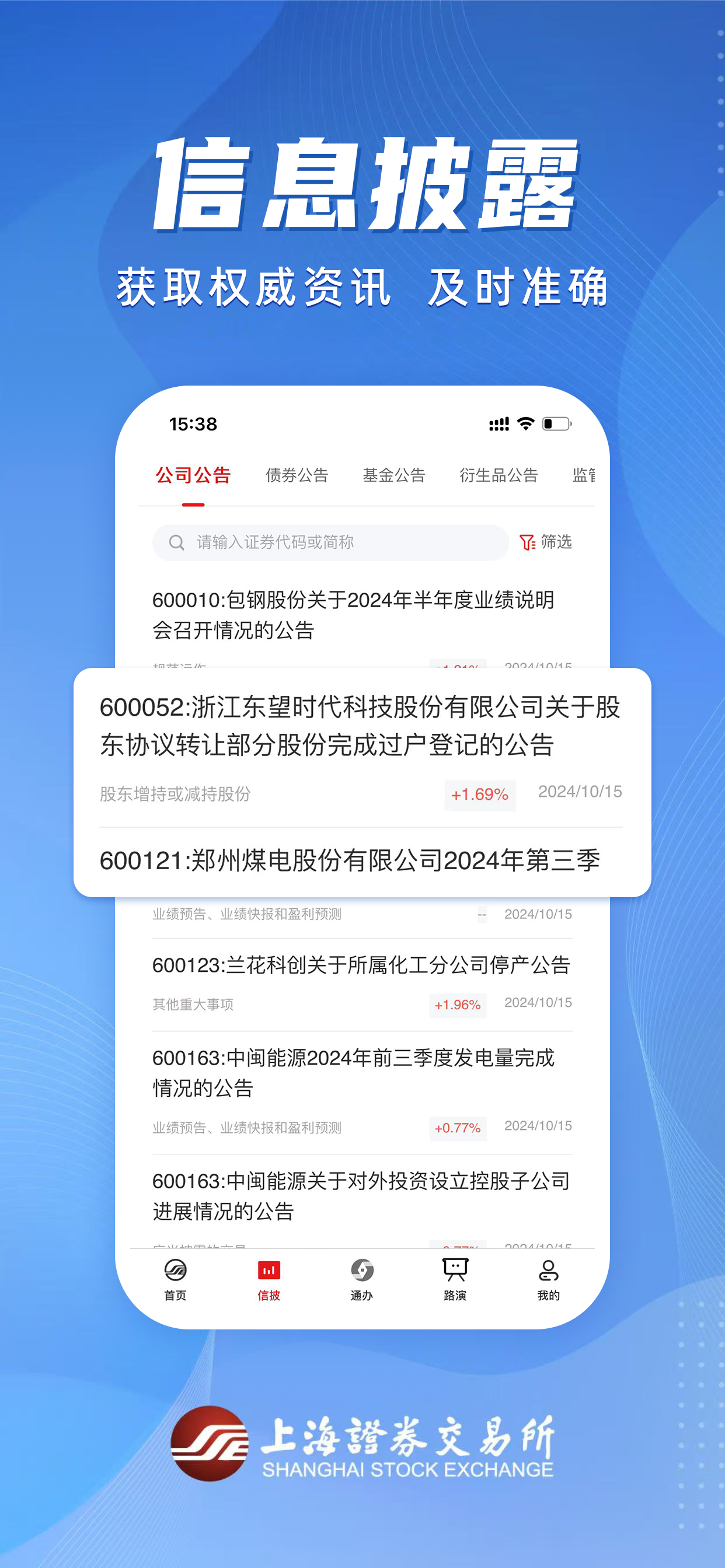 上交所