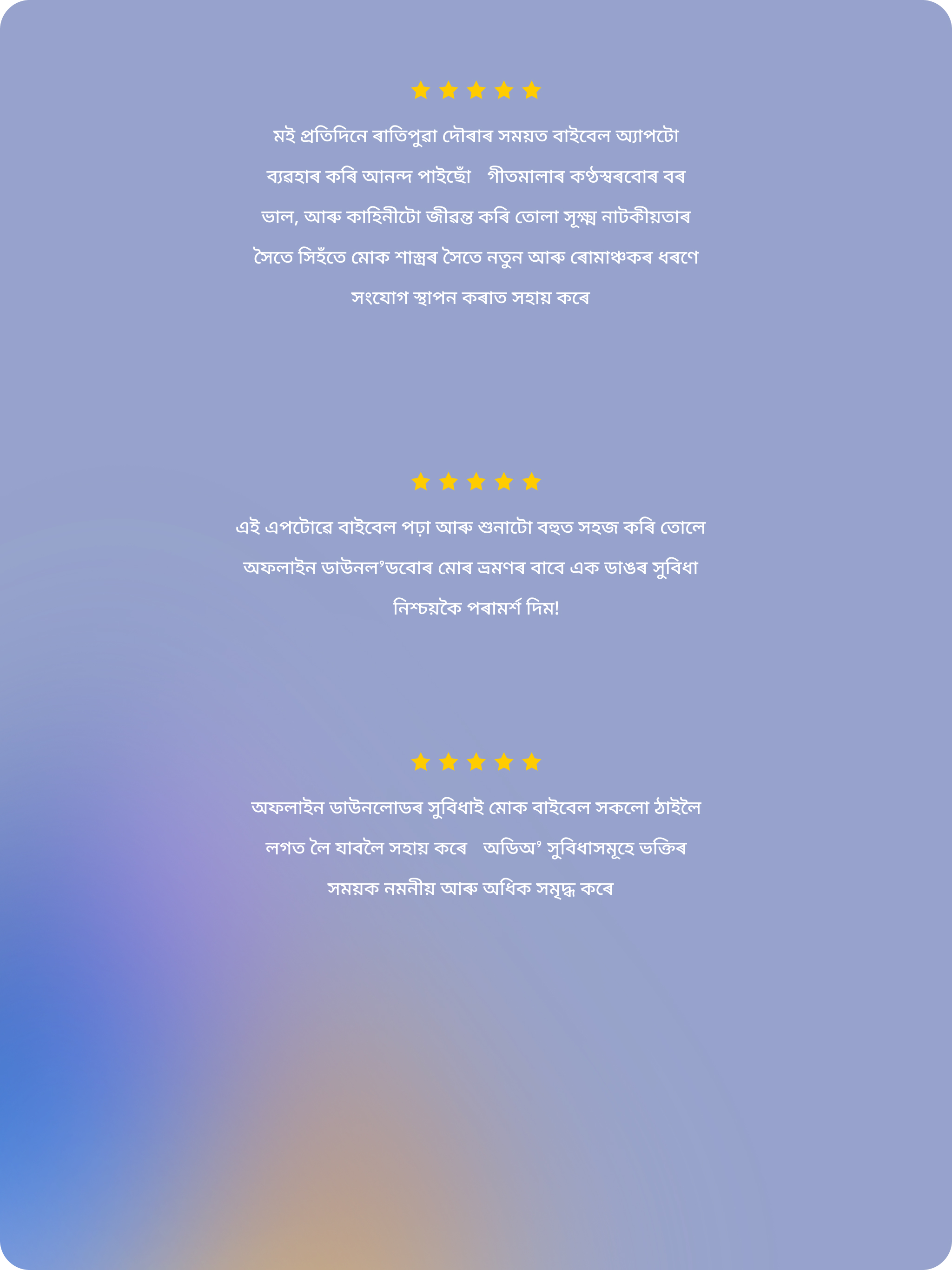 dot.Bible অসমীয়া (Assamese)