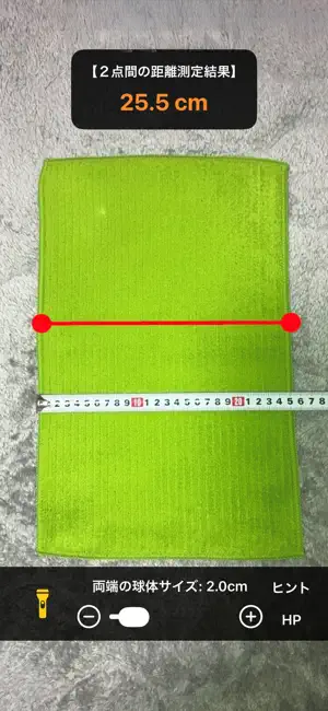 スマホで簡単距離測定「Sokute」 screenshot 1